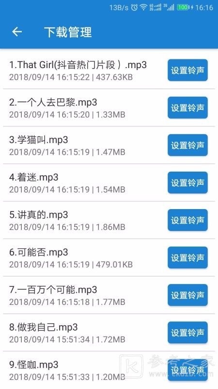 手机铃声下载大全