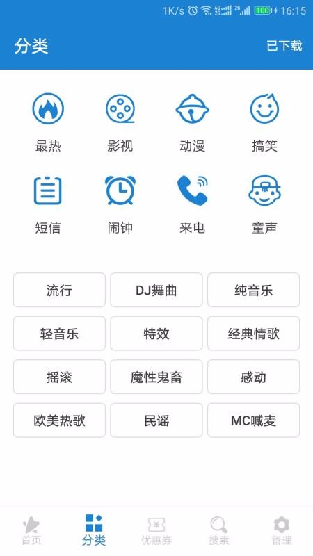 手机铃声下载大全截图