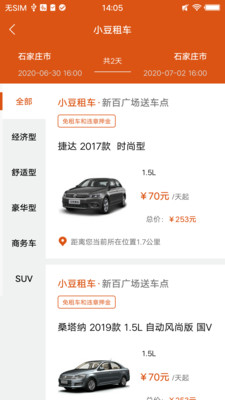 小豆租车截图