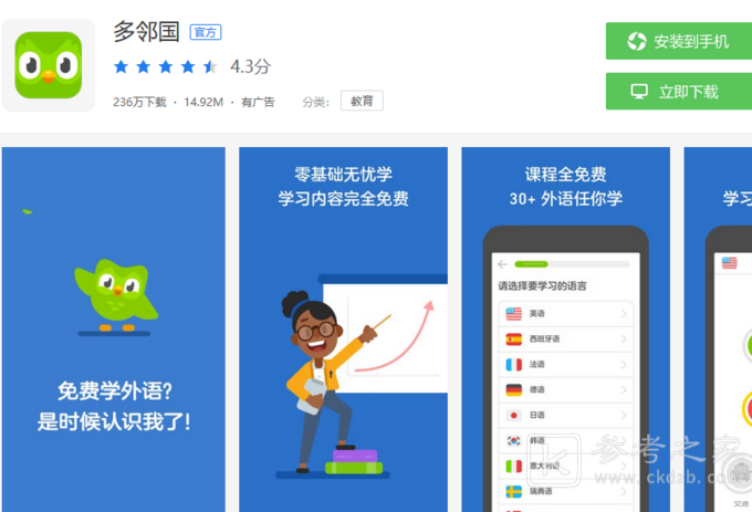 外语学习软件推荐 小语种学习APP盘点