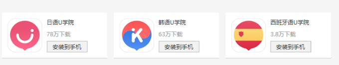 外语学习软件推荐 小语种学习APP盘点