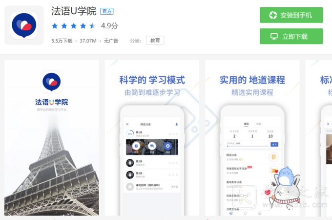 外语学习软件推荐 小语种学习APP盘点