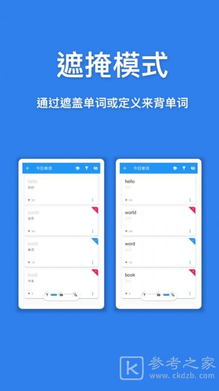 口袋单词本