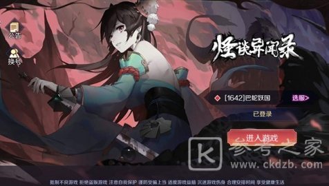 怪谈异闻录