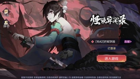 怪谈异闻录截图