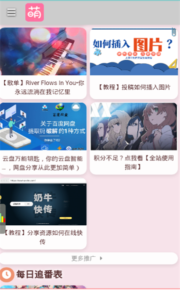 爱追番截图