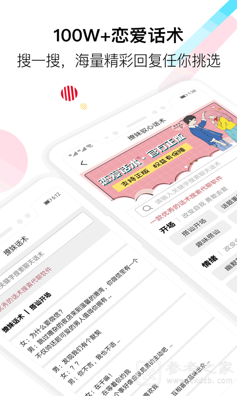 恋爱口才情话
