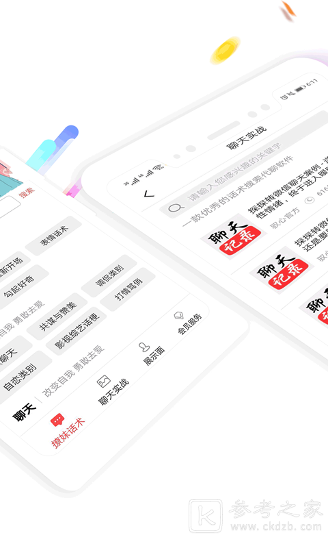 恋爱口才情话