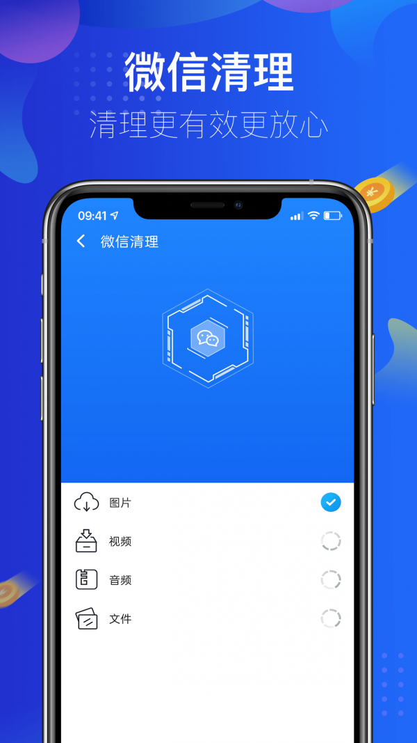 超凡清理大师截图
