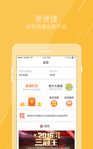 恒大财富截图