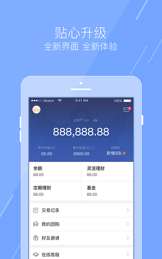 恒大财富截图