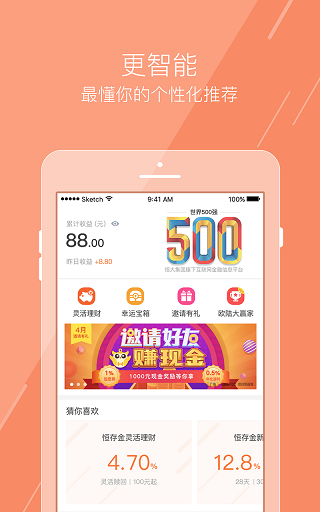 恒大财富截图