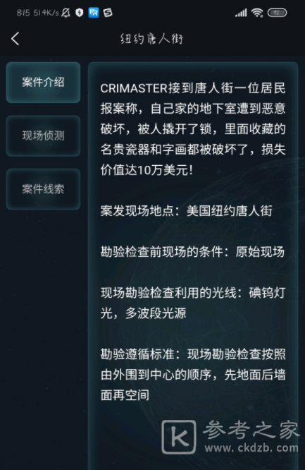 犯罪大师纽约唐人街答案 纽约唐人街正确答案