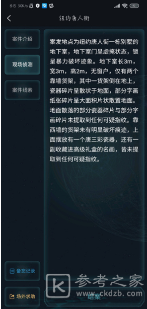 犯罪大师纽约唐人街答案 纽约唐人街正确答案