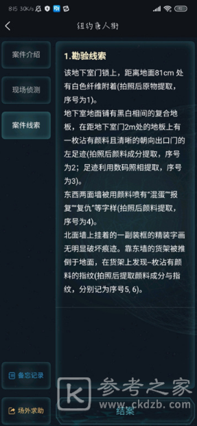 犯罪大师纽约唐人街答案 纽约唐人街正确答案