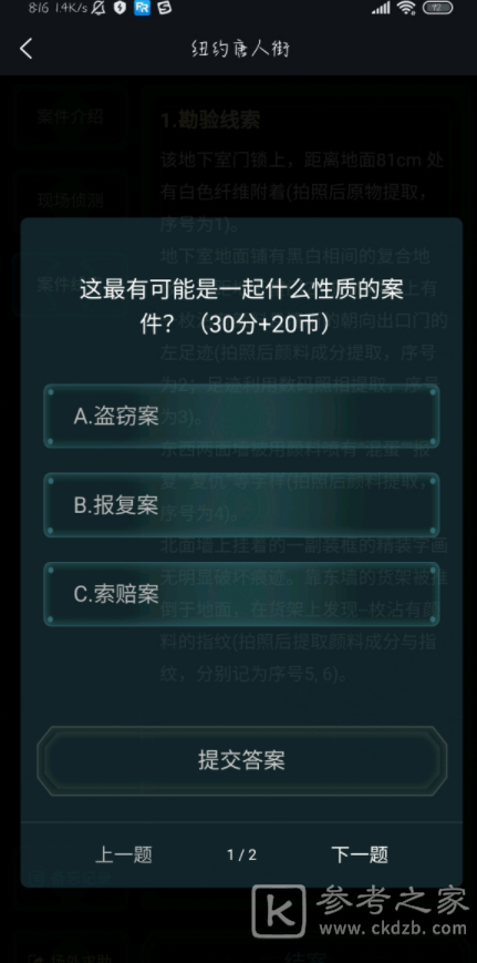 犯罪大师纽约唐人街答案 纽约唐人街正确答案