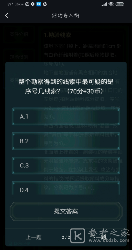 犯罪大师纽约唐人街答案 纽约唐人街正确答案