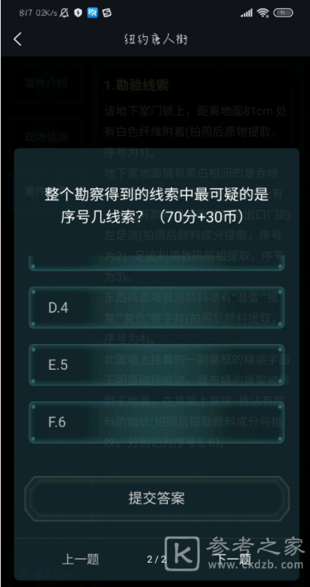 犯罪大师纽约唐人街答案 纽约唐人街正确答案