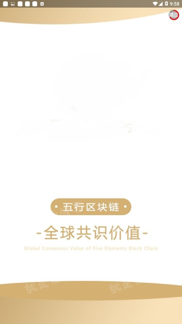 FE五行区块链截图