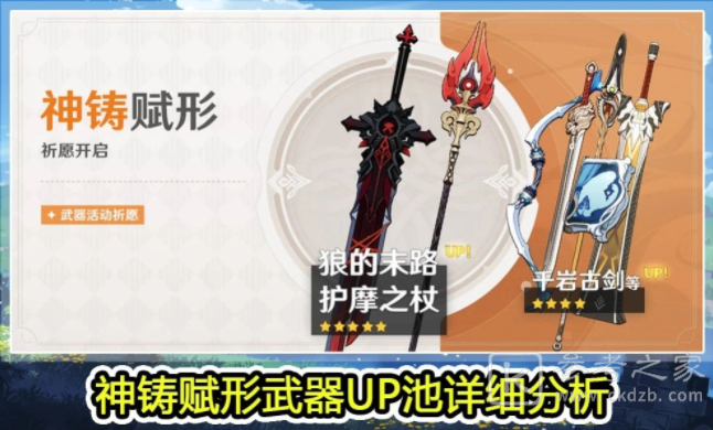 原神护摩之杖适合哪个角色 护摩之杖池子开启时间