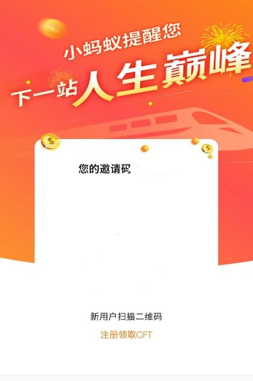 小蚂蚁CFT截图