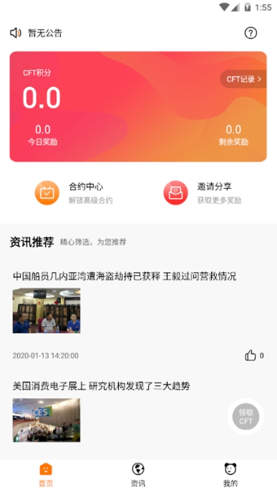 小蚂蚁CFT截图
