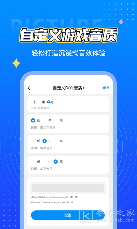 游戏画质助手