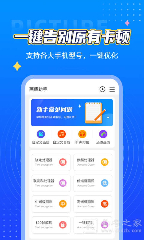 游戏画质助手