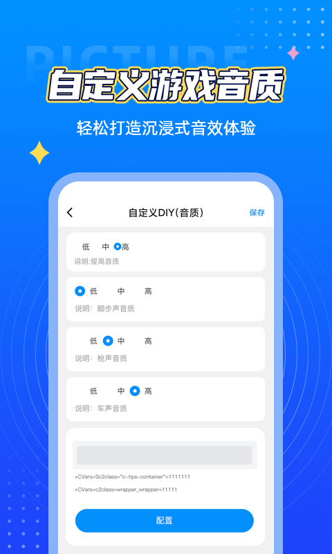 游戏画质助手截图
