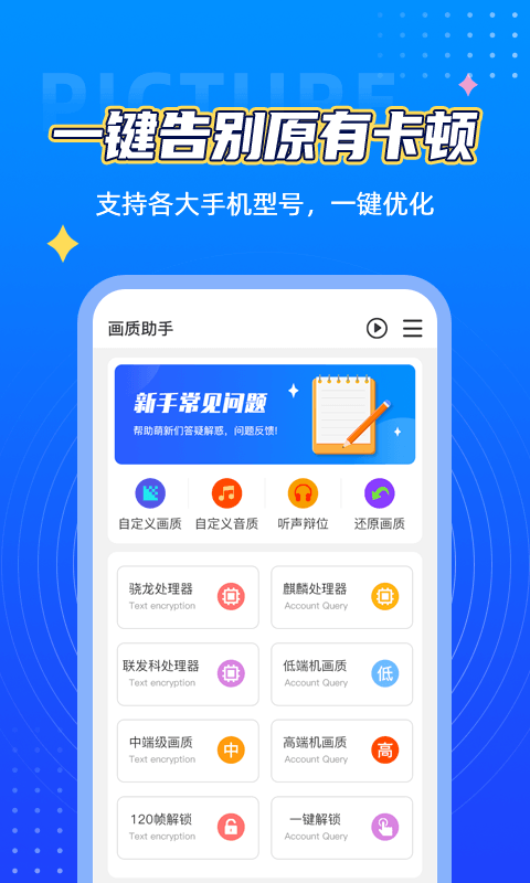 游戏画质助手截图