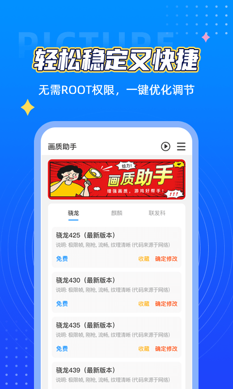 游戏画质助手截图