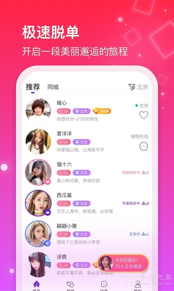红线相亲交友