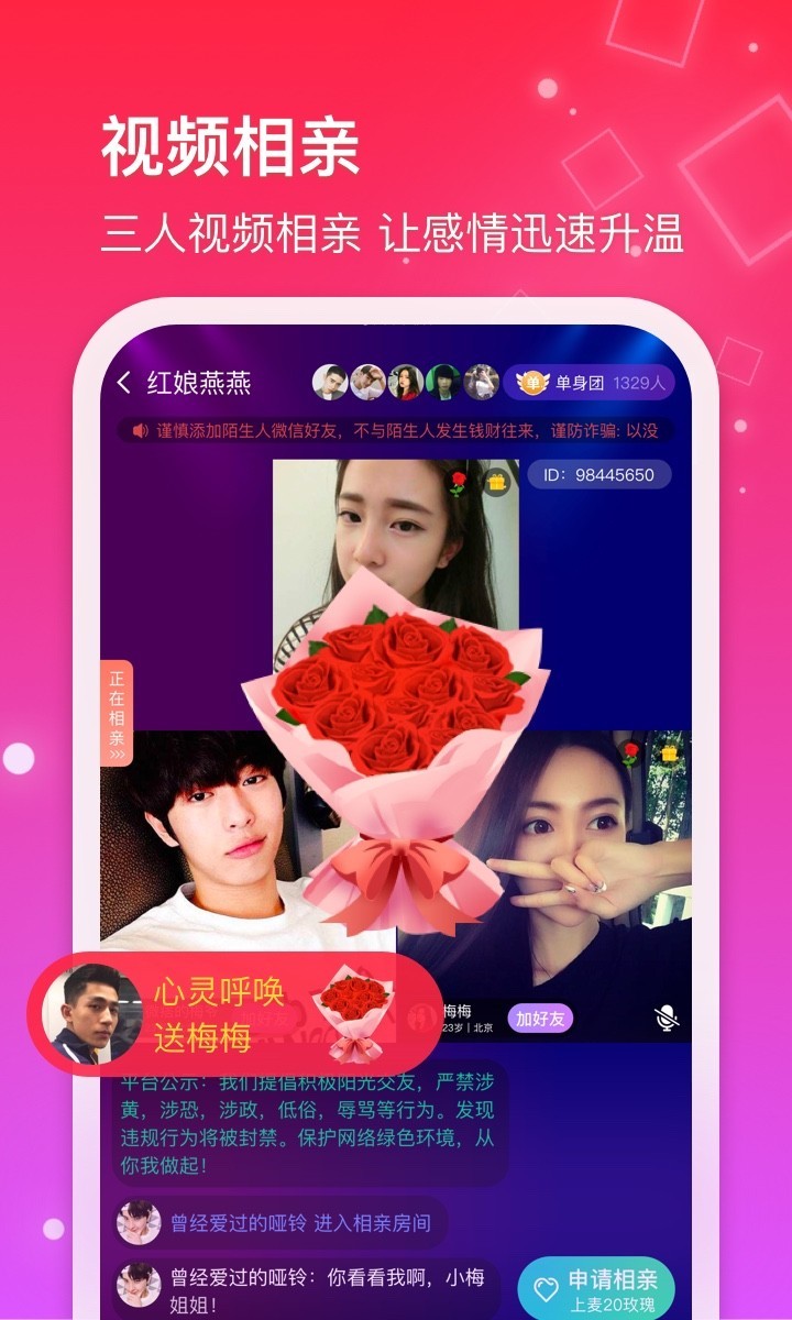 红线相亲交友手游app截图
