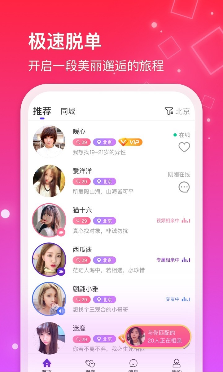 红线相亲交友手游app截图