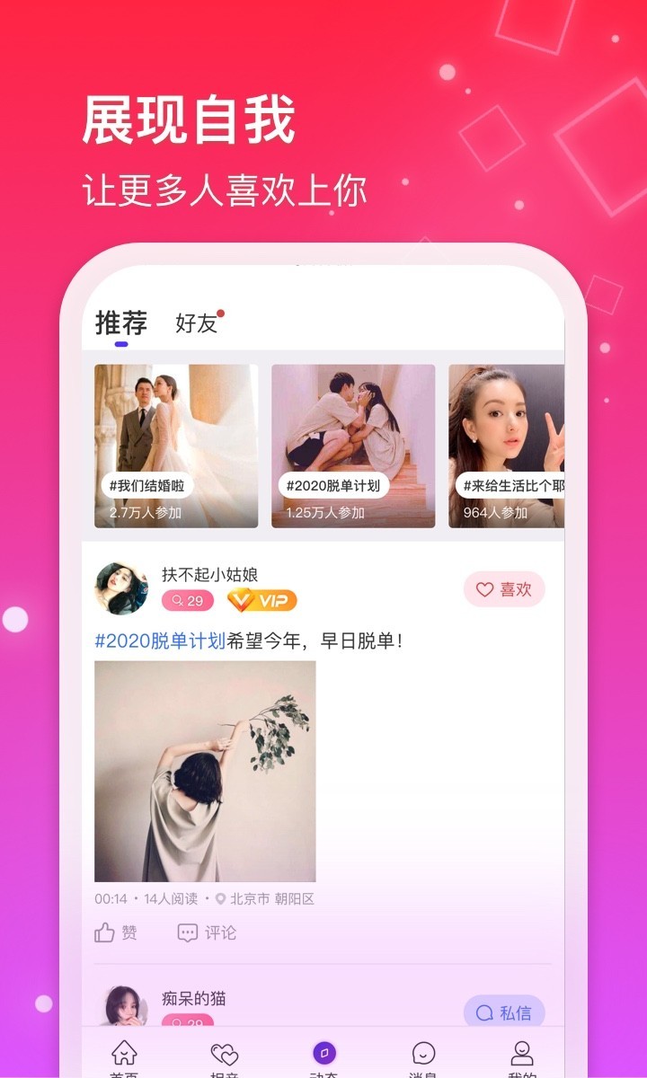 红线相亲交友手游app截图