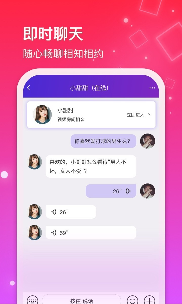 红线相亲交友手游app截图
