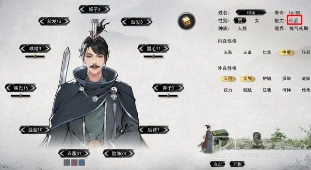 鬼谷八荒仙姿男先天气运最强搭配 仙姿男牛转乾坤捏脸数据[多图]图片3