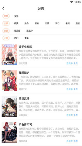 昧昧漫画截图