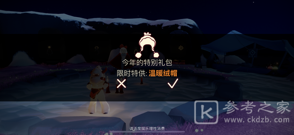 光遇温暖绒帽礼包多少钱？温暖绒帽礼包价格一览图片6