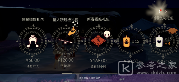 光遇温暖绒帽礼包多少钱？温暖绒帽礼包价格一览图片5