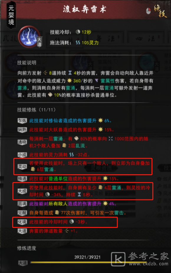 鬼谷八荒零CD灵技流怎么玩？零CD灵技流技能搭配攻略图片6