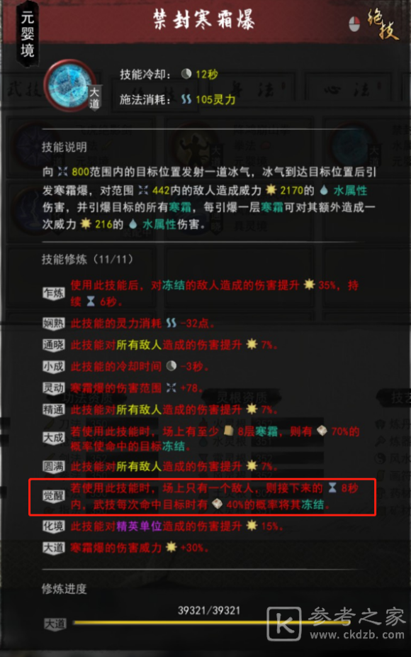 鬼谷八荒零CD灵技流怎么玩？零CD灵技流技能搭配攻略图片5