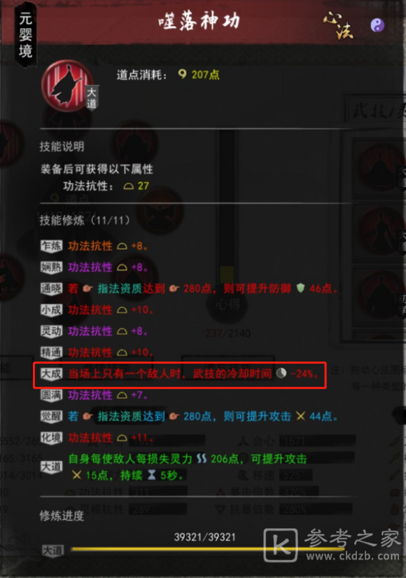 鬼谷八荒零CD灵技流怎么玩？零CD灵技流技能搭配攻略图片4