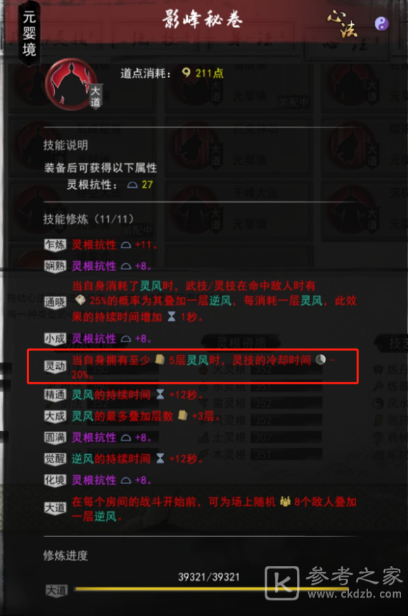 鬼谷八荒零CD灵技流怎么玩？零CD灵技流技能搭配攻略图片2