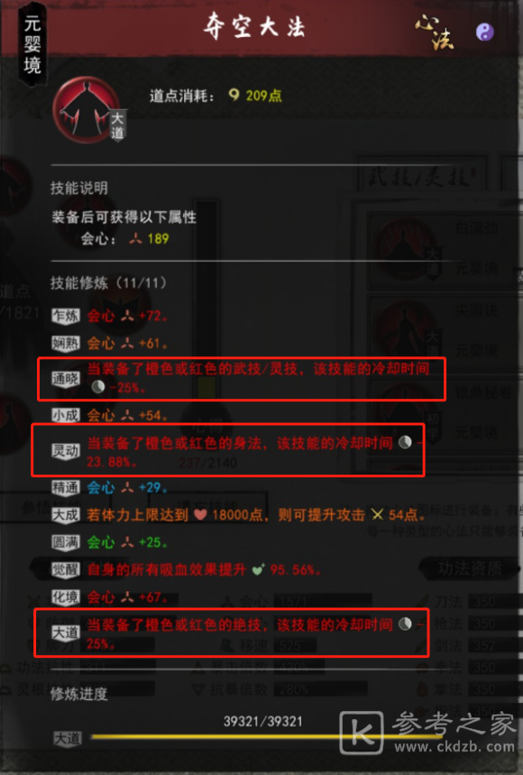 鬼谷八荒零CD灵技流怎么玩？零CD灵技流技能搭配攻略图片3