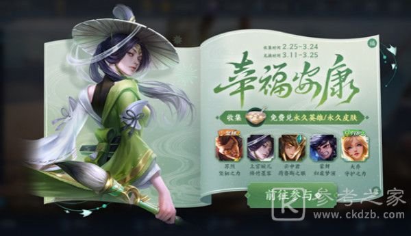 王者荣耀2月25日更新内容一览 2021年2月25日元宵节活动介绍[多图]图片1
