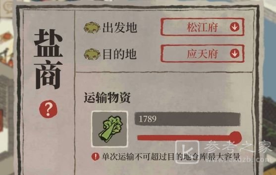 江南百景图松江盐商攻略大全 松江盐商运输及建筑技巧图片1