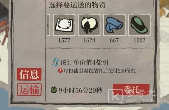 江南百景图松江盐商攻略大全 松江盐商运输及建筑技巧图片2