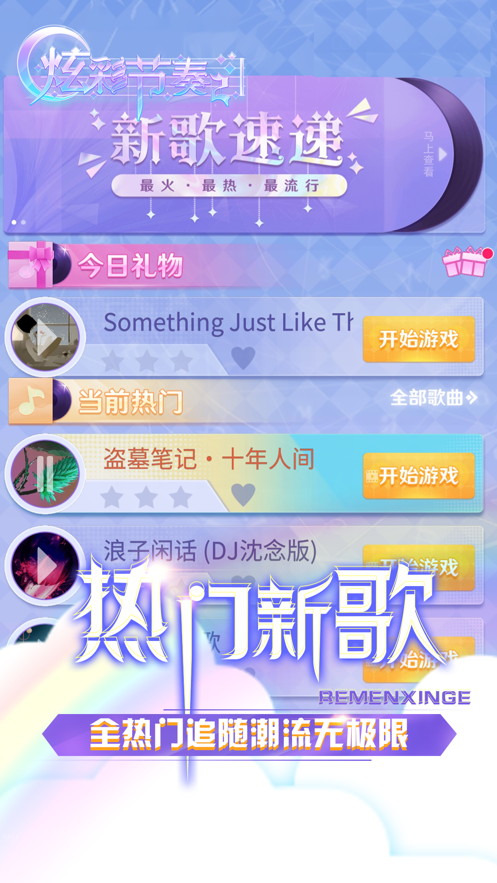 炫彩节奏2截图