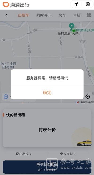 滴滴崩了吗？2月25日滴滴无法连接网络[多图]图片2